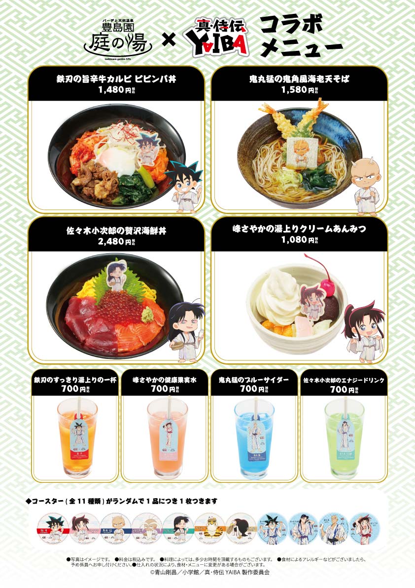 TVアニメ『真・侍伝 YAIBA』公式サイト