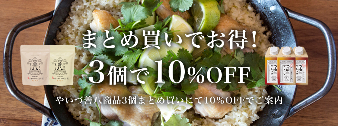 商品｜だしの専門店「やいづ善八」公式サイト