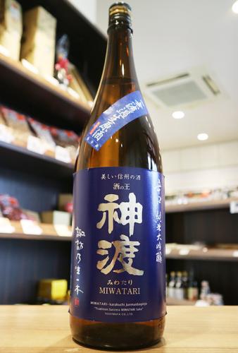 神渡(みわたり) 辛口 純米大吟醸 無濾過生原酒 1800ml | 日本酒・地酒