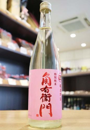 角右衛門 特別純米 超速直詰 生原酒 ピンクラベル 720ml | 日本酒
