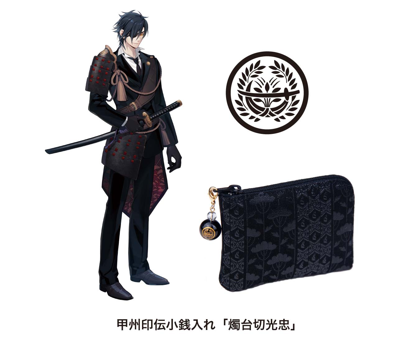 印伝の山本 × 刀剣乱舞-ONLINE- 甲州印伝小銭入れ 太鼓鐘貞宗・燭台切光忠