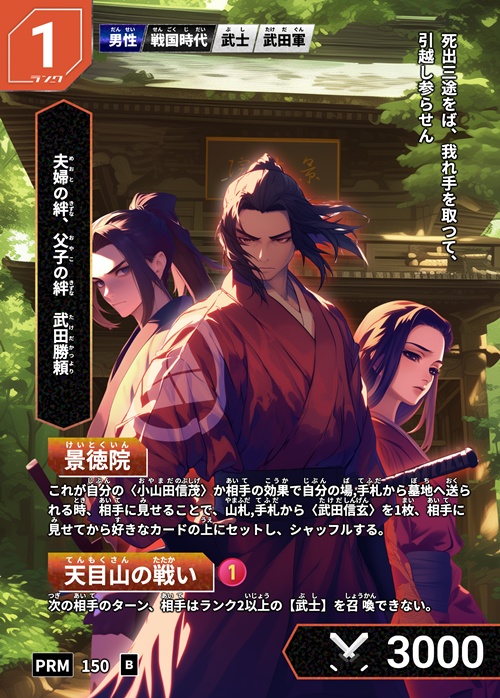 好評開催中！】甲斐國武田 歴史カードラリー ～武田家ゆかりの地を巡り