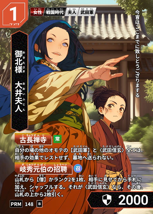 好評開催中！】甲斐國武田 歴史カードラリー ～武田家ゆかりの地を巡り