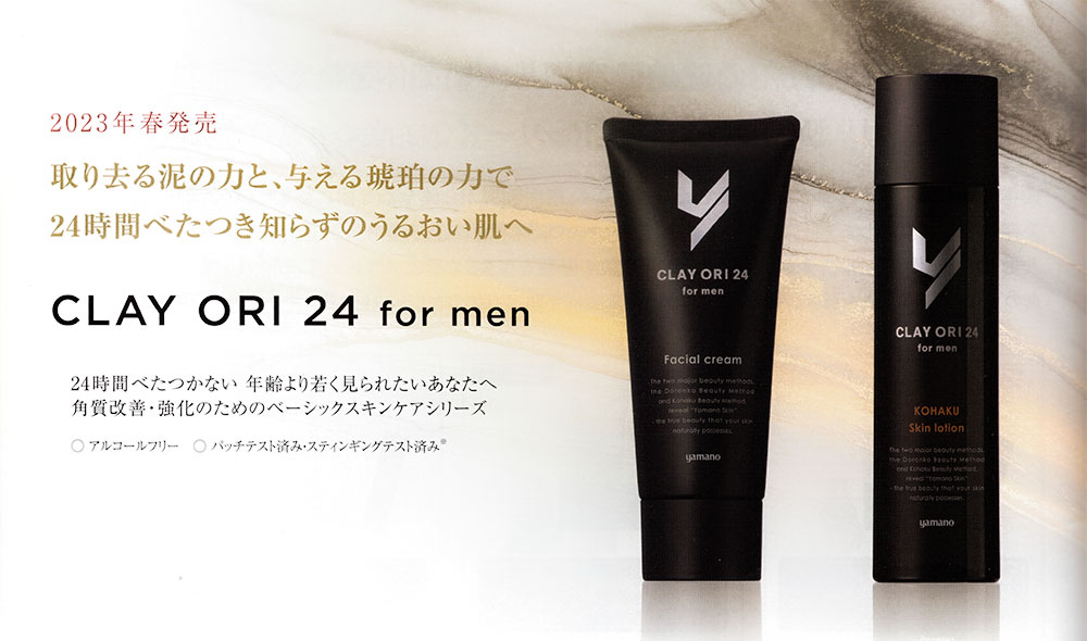 ヤマノ肌 クレオリ 24 フォーメン コハク スキンローション 山野愛子