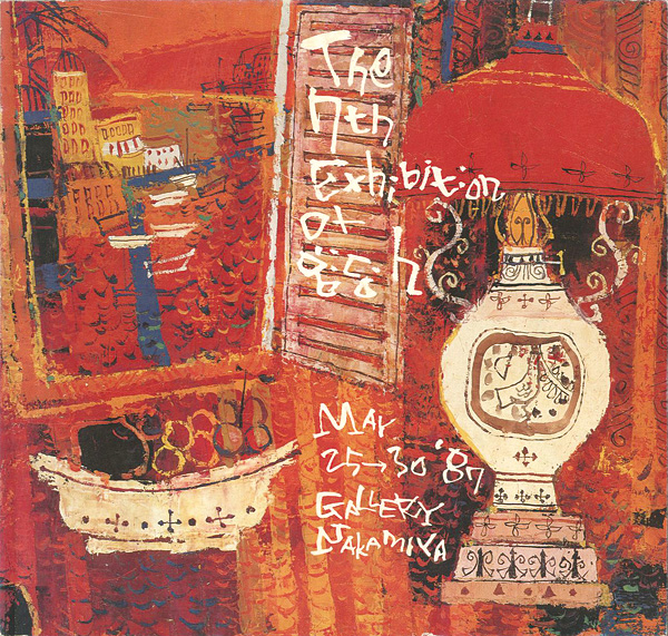 早川義孝新作展」 | 山田書店美術部オンラインストア