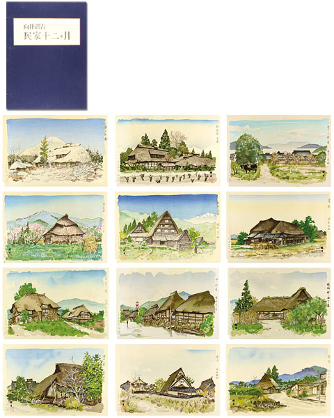 向井潤吉「木版画集 民家十二ヶ月」 | 山田書店美術部オンラインストア