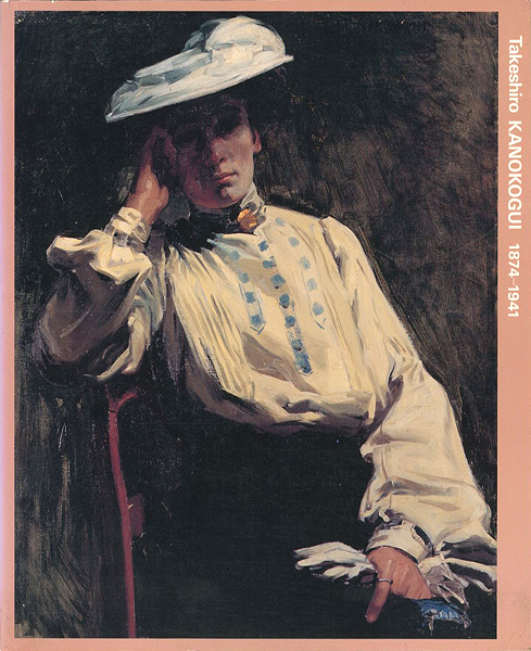 没後50年 鹿子木孟郎展」 | 山田書店美術部オンラインストア