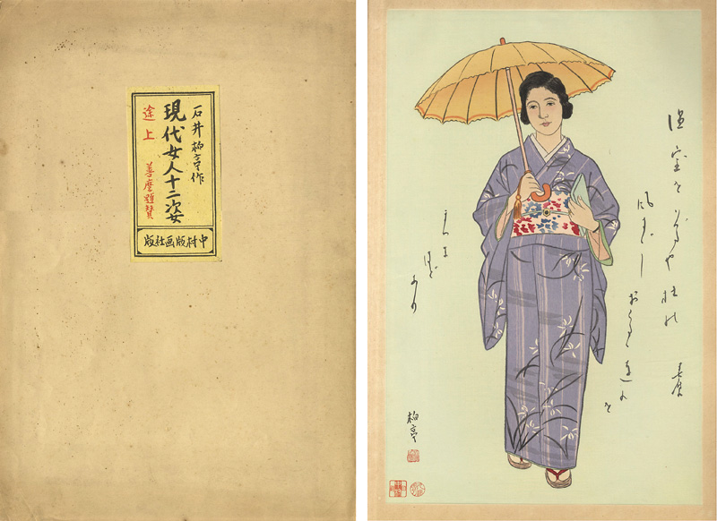 石井柏亭「現代女人十二姿 途上」 | 山田書店美術部オンラインストア