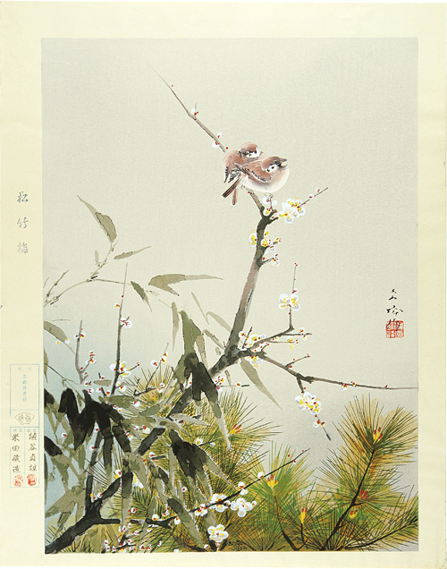 榊原紫峰「松竹梅」 | 山田書店美術部オンラインストア