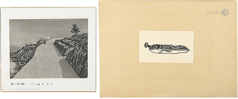 ゆうかり 第10号」小川龍彦編 | 山田書店美術部オンラインストア