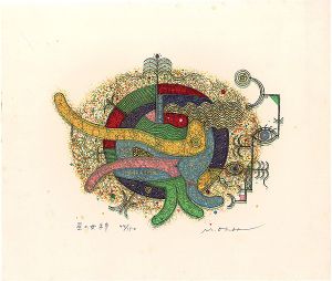 ワード検索：大場正男 | 山田書店美術部オンラインストア