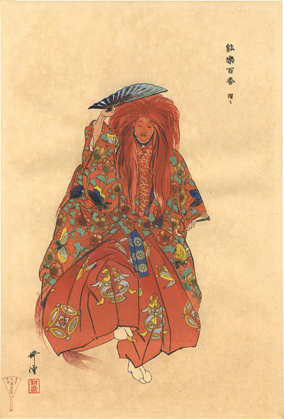 月岡耕漁「能楽百番 猩々」 | 山田書店美術部オンラインストア