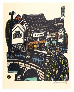 生悦住喜由 | 美術作品 | 山田書店美術部オンラインストア