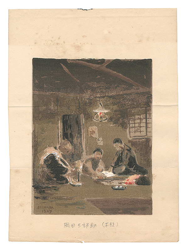 岡田三郎助「木版口絵」 | 山田書店美術部オンラインストア