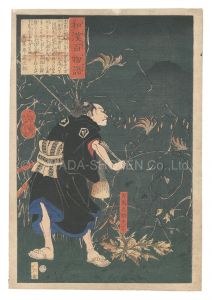 芳年「近世侠義傳 小下理七」 | 山田書店美術部オンラインストア