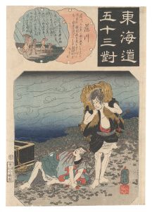 東海道五十三対 | 特集 | 山田書店美術部オンラインストア