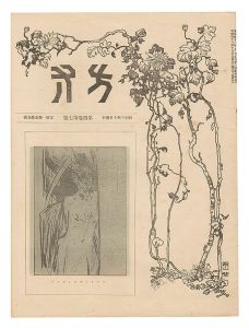 坂本繁二郎 | 美術作品 | 山田書店美術部オンラインストア