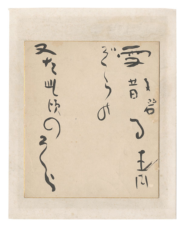 河東碧梧桐「自筆色紙」 | 山田書店美術部オンラインストア