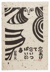 秋山巌 | 美術作品 | 山田書店美術部オンラインストア