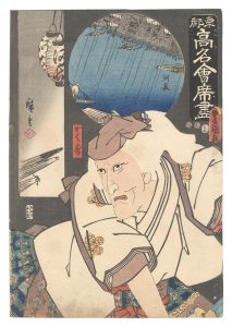 雨 | 豊国三代 | 浮世絵 | 山田書店美術部オンラインストア