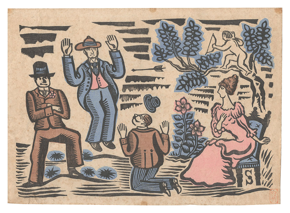 川上澄生「「的」三部作の内 放つ」 | 山田書店美術部オンラインストア