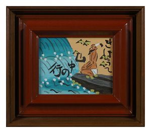 芹沢銈介「板絵 おそれをしらぬどんきほうて」 | 山田書店美術部