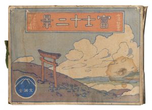 風景 | 中澤弘光 | 美術作品 | 山田書店美術部オンラインストア