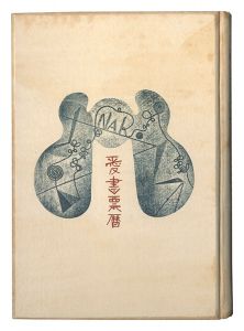 蔵書票（エクス・リブリス） | 特集 | 山田書店美術部オンラインストア