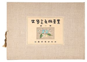 牛島憲之 | 美術作品 | 山田書店美術部オンラインストア