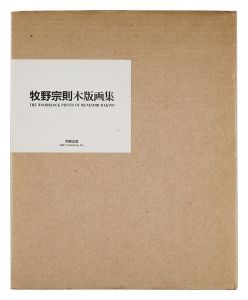 牧野宗則 | 美術作品 | 山田書店美術部オンラインストア