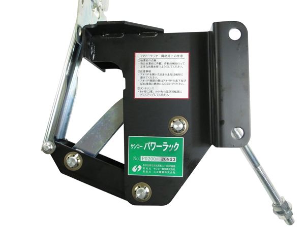 サンコー パワーラック本体 P0200 - トラックボディパーツトラック架装