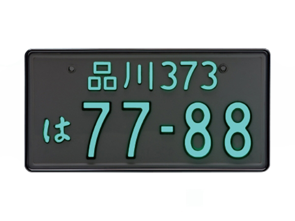 字光式ナンバープレート LEDパーフェクトecoⅡ普通車 2468-12V