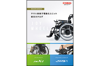 車椅子電動化ユニット | ヤマハ発動機