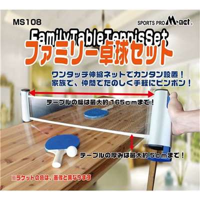 ライテック ファミリー卓球セット [スポーツ テーブル レジャー用