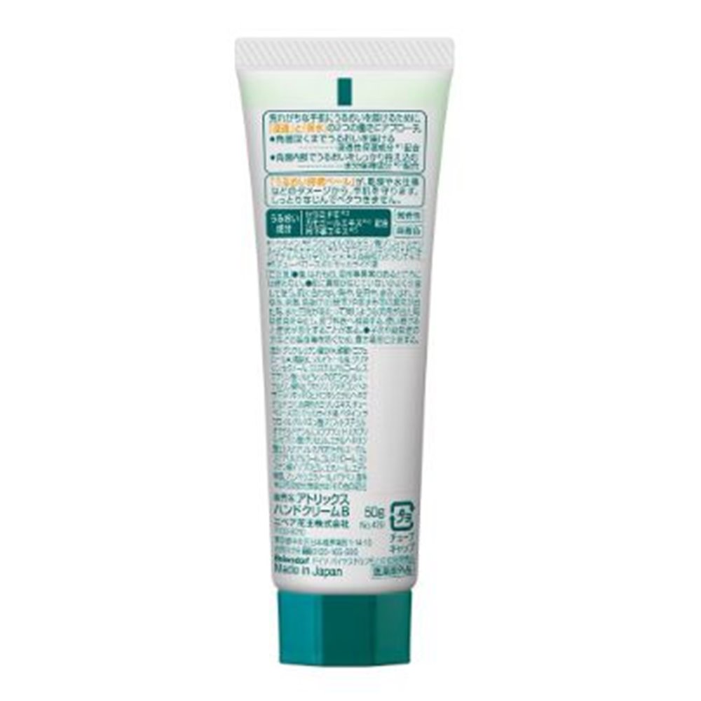 花王 アトリックス ハンドクリームチューブ[ハンドケア 保湿 手荒れ