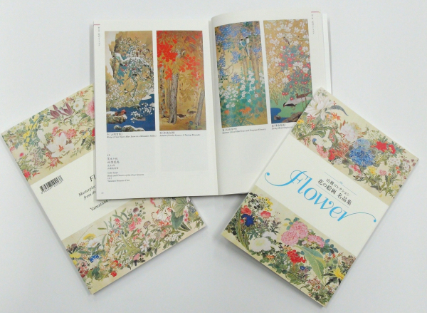 花・flower・華 2026展 お得な「図録セット券」販売のお知らせ | 山種