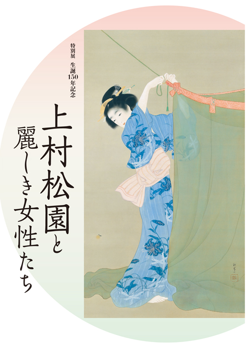 花・flower・華 2026展 お得な「図録セット券」販売のお知らせ | 山種