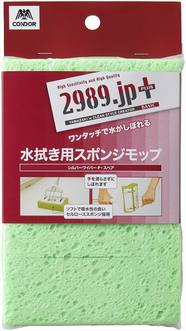 2989.jp+ シルバーワイパーP スペア | 山崎産業株式会社 家庭用品事業