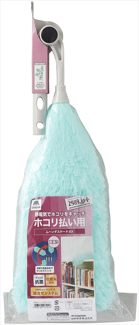 2989.jp+ ムーンダスターF-EX | 山崎産業株式会社 家庭用品事業
