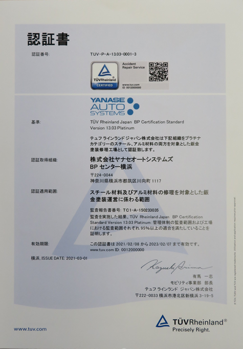 テュフ ラインランド板金塗装工場認証 ｜ 内製工場 ｜ 板金・塗装事業
