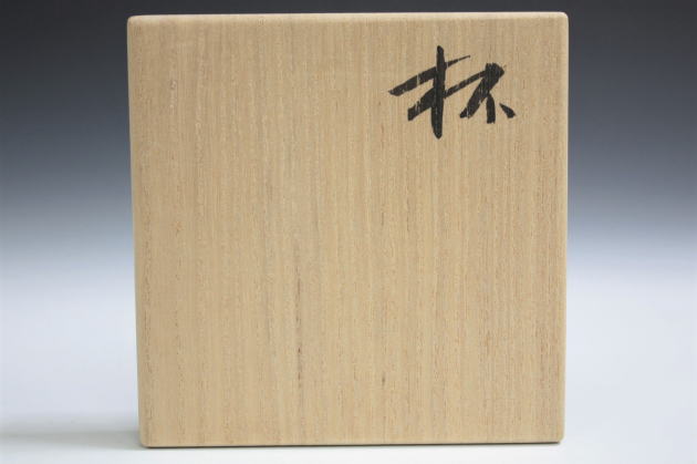 柳瀬美術店 / 小林東五 「いらほ杯-2」共箱[KOBAYASHI Togo]Sake cup