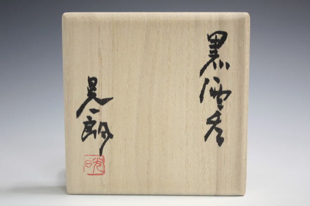柳瀬美術店 / 伊勢崎晃一郎「黒酒呑-1」共箱[ISEZAKI Koichiiro]Sake cup
