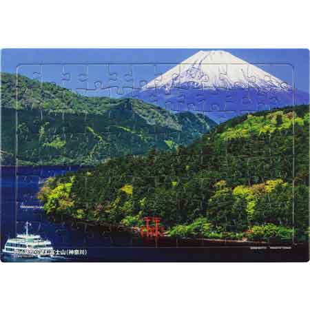 いきいきパズル 芦ノ湖から望む富士山（神奈川）【通販限定
