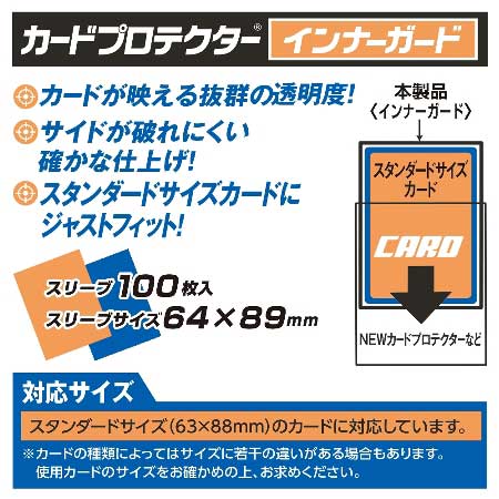 カードプロテクターインナーガード / ジグソーパズルやのまん通信販売