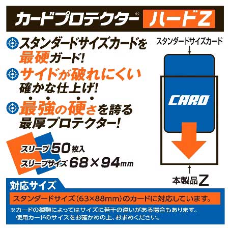 カードプロテクターハードZ / ジグソーパズルやのまん通信販売