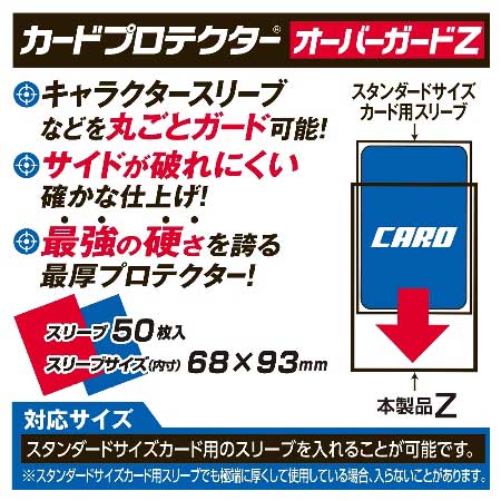 カードプロテクターオーバーガードZ / ジグソーパズルやのまん通信販売