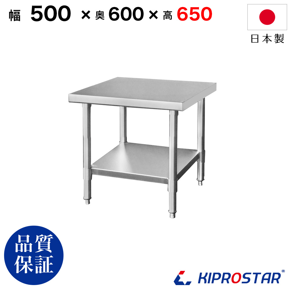 ステンレス コンロ台 業務用 調理台 500×600×650 板厚1.2mm