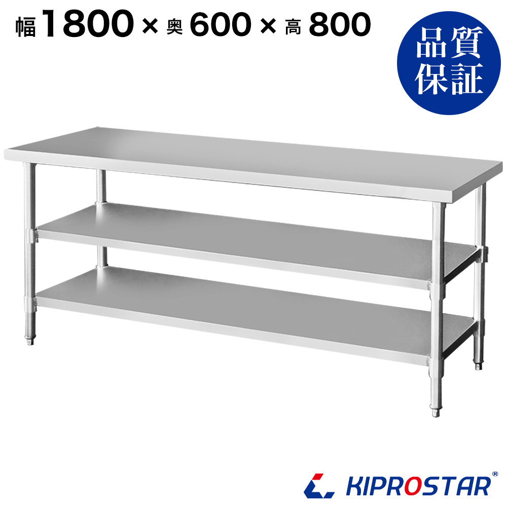 ステンレス 作業台 二段スノコ 業務用 調理台 1800×600 板厚1.2mmモデル