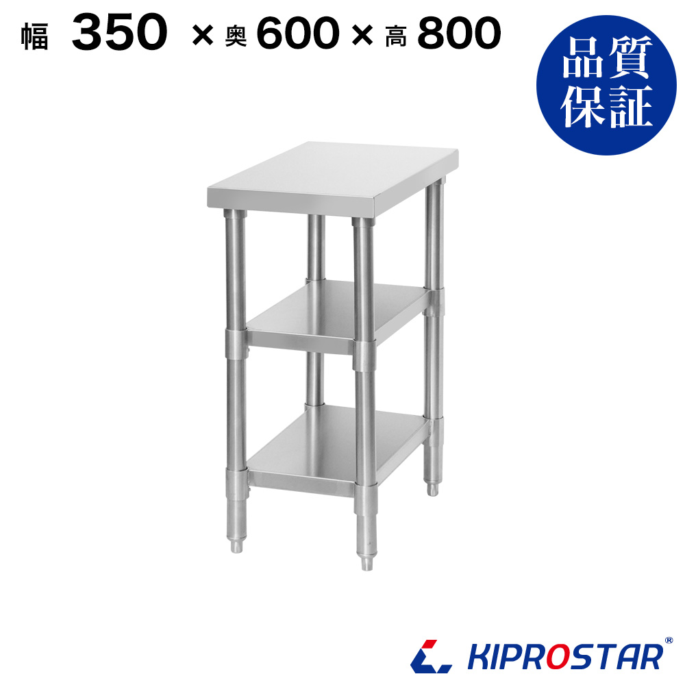 ステンレス 作業台 二段スノコ 業務用 調理台 350×600 板厚1.2mmモデル