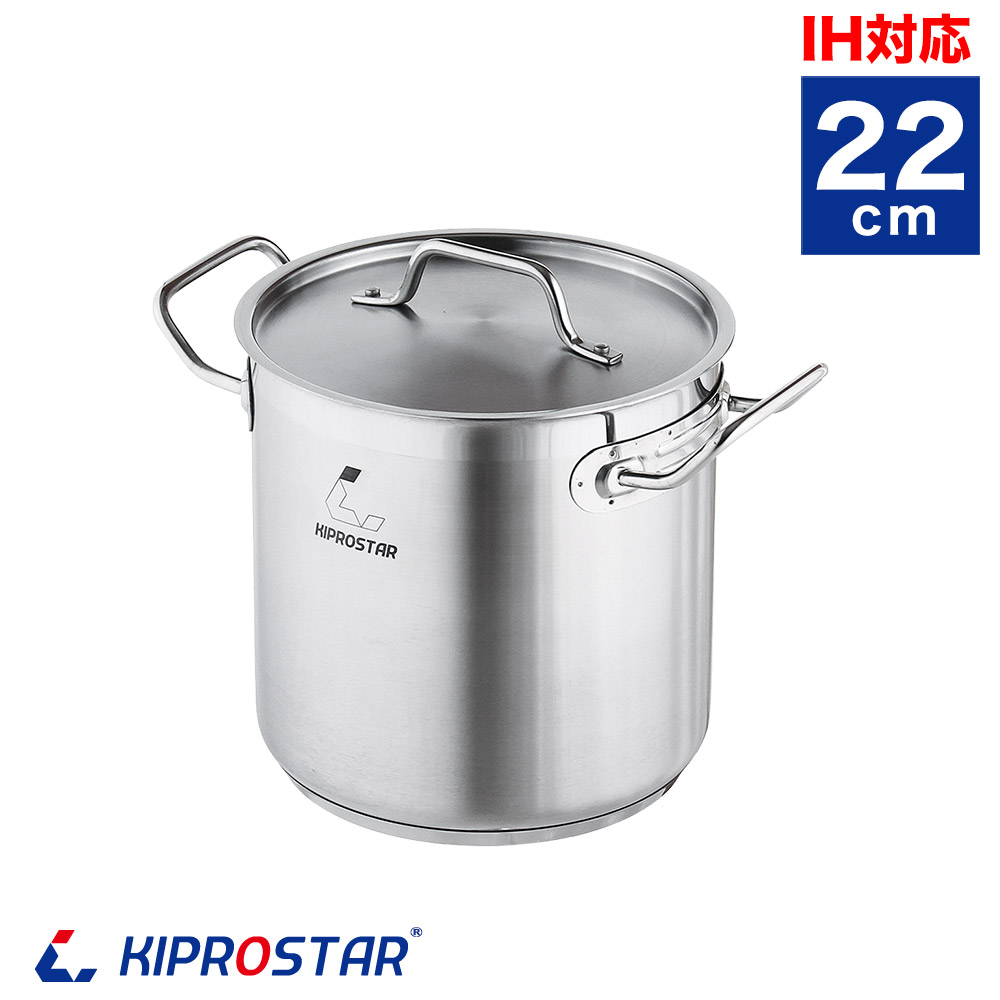 3層鋼採用！KIPROSTAR IH対応の業務用ステンレス寸胴鍋22cm